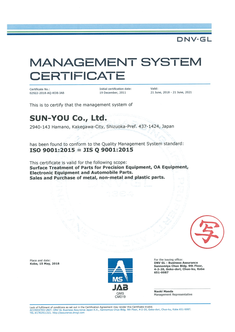 ISO9001認定