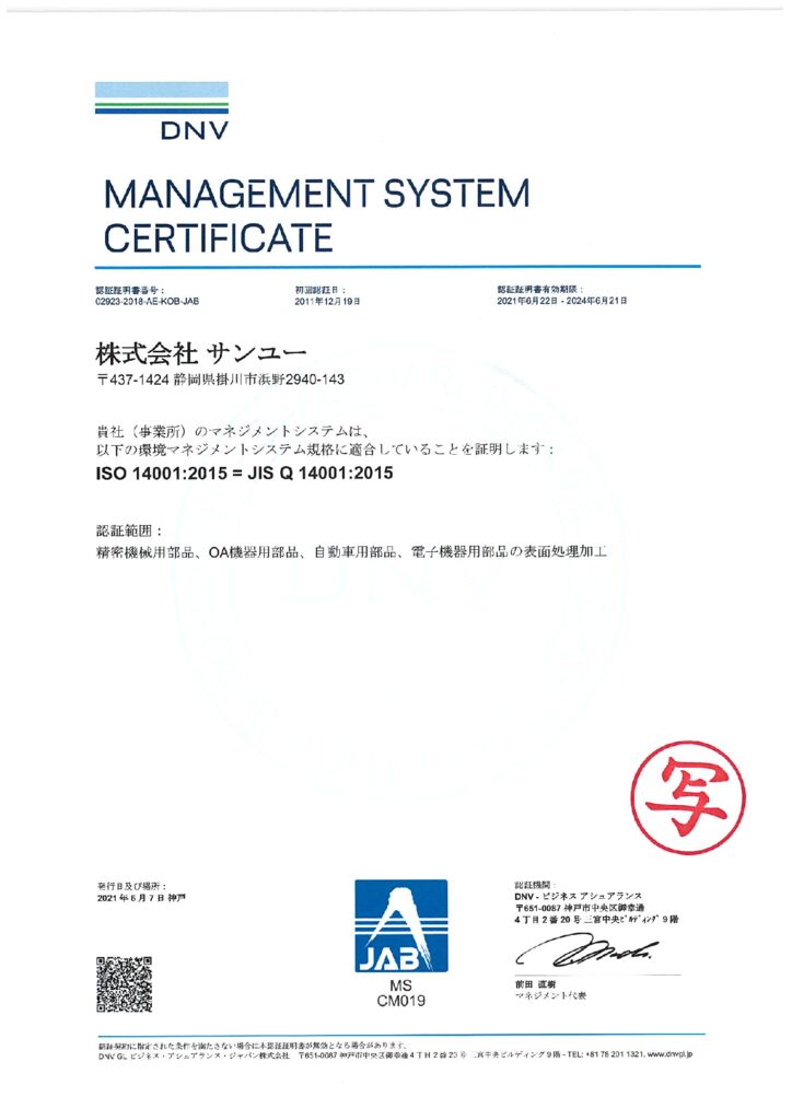 ISO14001認定